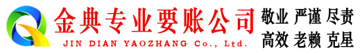 蒙自金典要债公司